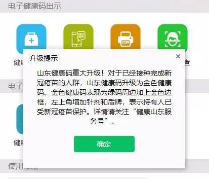 ▲山東衛健委推金色健康碼鼓勵年輕族群打疫苗。（圖／翻攝界面新聞）