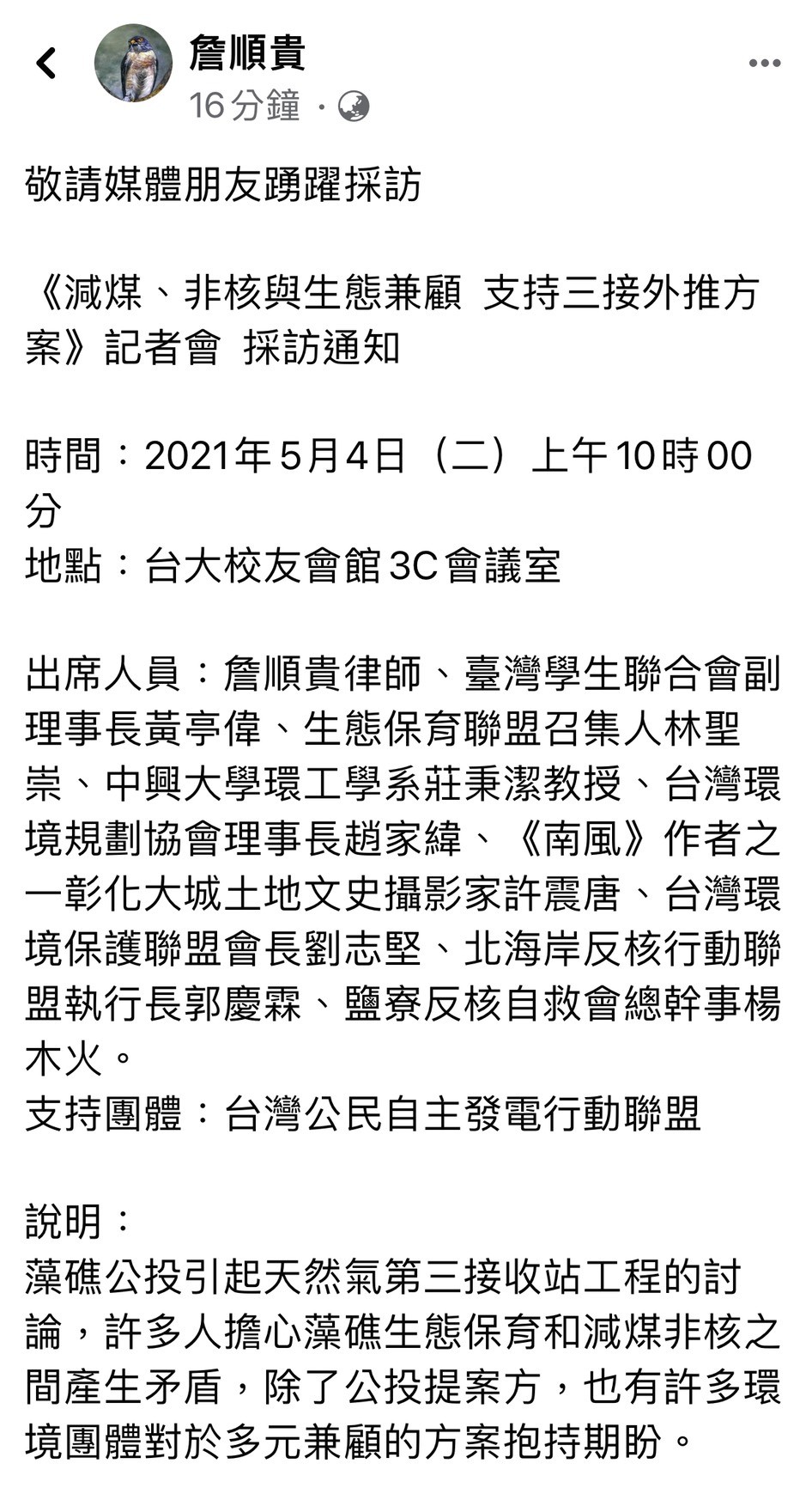 ▲▼行政院公布最新三接外推案，獲得環保學者、學生團體的多數支持。（圖／翻攝臉書）