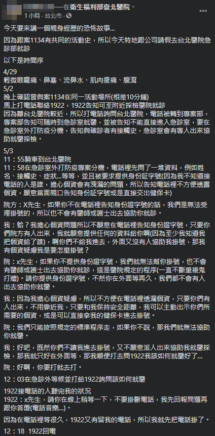 ▲▼台北男喉嚨痛採檢驚爆「恐怖故事」　公審醫護遭千人逆襲電爆。（圖／爆料公社）