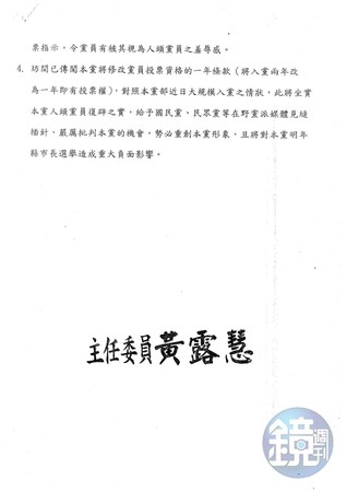 民進黨嘉義市黨部指控立委王美惠在3、4月間拉上千人入黨，其中還包括黑道子女。（讀者提供）
