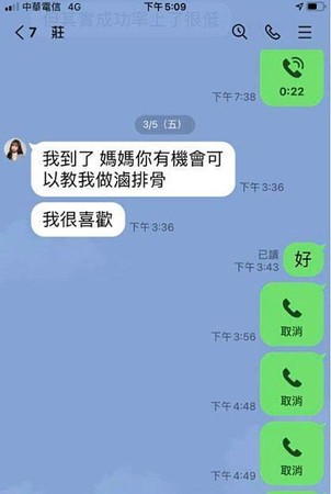 莊凌芸墜樓前曾發訊息給母親，之後再也聯繫不上。（莊母提供）