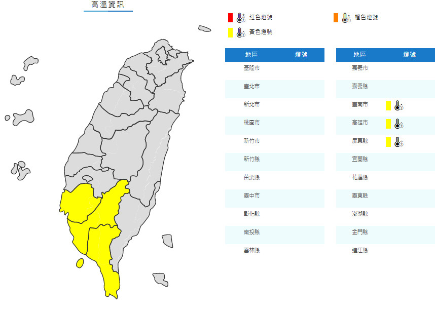 ▲▼高溫特報。（圖／中央氣象局）