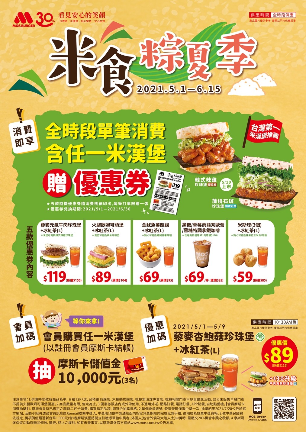 ▲▼摩斯將推出2款新品米漢堡「蒲燒石斑珍珠堡」、「韓式辣雞珍珠堡」。（圖／業者提供）