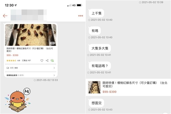 ▲買蟑螂對話流出。（圖／記者黃宥寧翻攝）