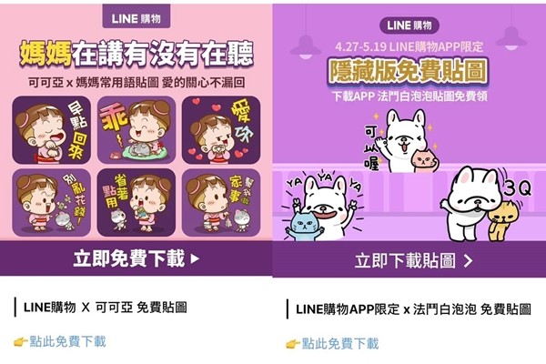 ▲▼母親節免費貼圖。（圖／翻攝LINE）