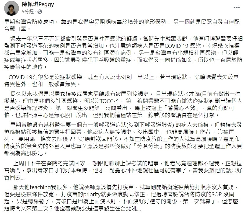 ▲▼台北市長柯文哲夫人陳佩琪5日臉書發文。（圖／翻攝自Facebook／陳佩琪Peggy）