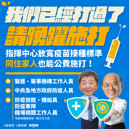 公費疫苗接種標準放寬　蘇貞昌宣布「他們」都能施打 | ETtoday政治