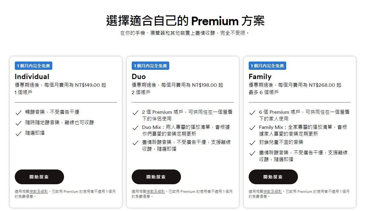 ▲Spotify台灣「家庭方案」6月起費用為268元。（圖／取自Spotify官網）