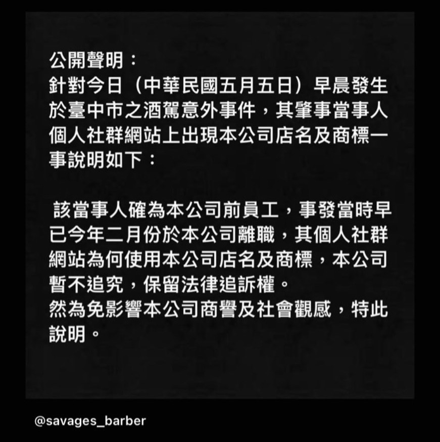 ▲▼美髮師酒駕撞死黃暐瀚媽，「野人理髮」聲明切割。（圖／翻攝臉書）