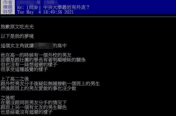 一名網友昨在PTT以回文放式，在「中央大學最近有外流？」中爆料。（翻攝自PTT）