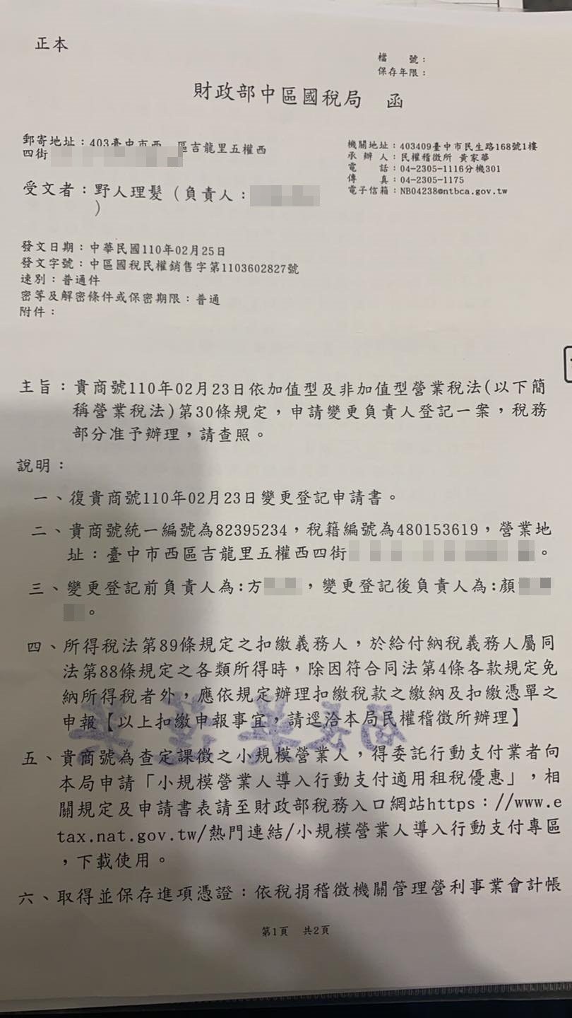 美髮師撞死黃暐瀚母！　「野人理髮」曝關鍵文件：保留法律追訴權。（圖／翻攝「野人理髮」臉書）