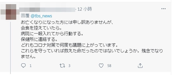 ▲▼網友：「雖然對往生者很不好意思，但是如果不要去聚餐，打電話去醫院，向衛生所聯絡，這幾個防疫話題已經出現很多次了，這難道不是一條能夠挽救的性命嗎，真的很可惜。」（圖／翻攝自推特／TBS NEWS）