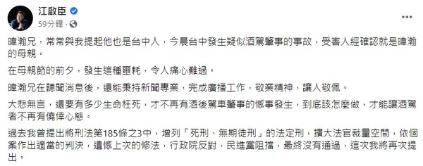 ▼江啟臣5日晚間臉書發文。（圖／翻攝自Facebook／江啟臣）