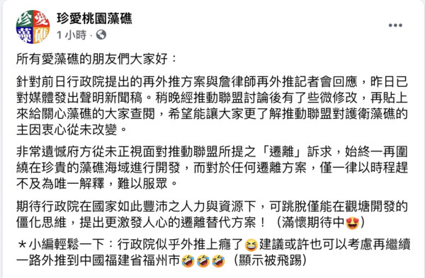 ▲▼珍愛藻礁環團發文，嘲諷政府三接外推方案可以一直外推倒中國福建。（圖／珍愛藻礁環團臉書）