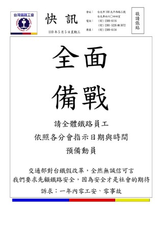 ▲▼快訊／台鐵公司化草案報院！工會嗆「全面備戰」：假改革。（圖／翻攝台灣鐵路工會）