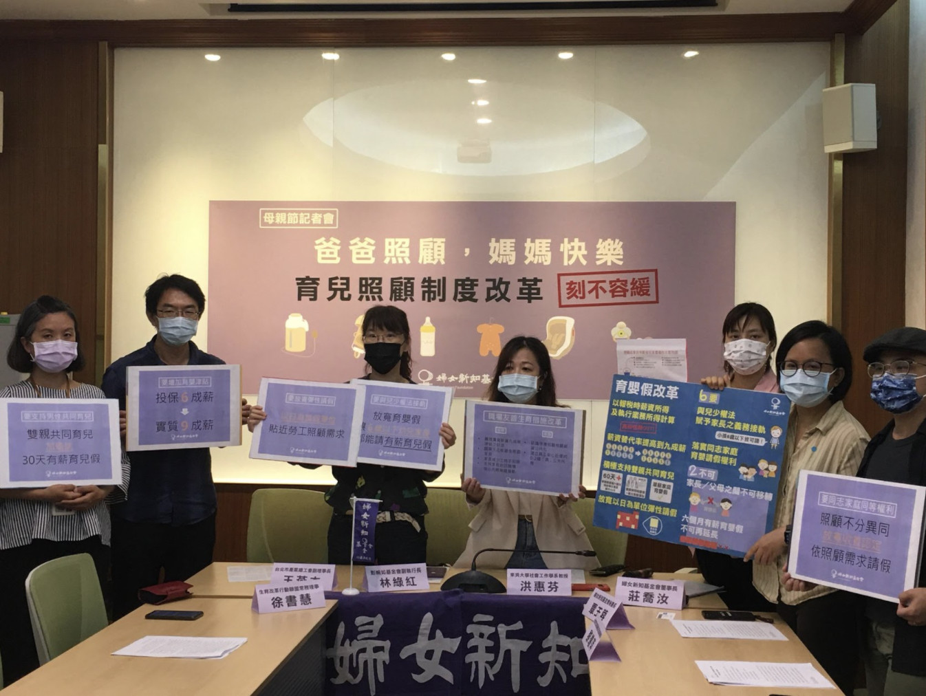 ▲▼婦女新知基金會聯合台北市產業總工會、生育改革行動聯盟、彭婉如文教基金會、台灣同志家庭權益促進會，召開「爸爸照顧，媽媽快樂—育兒照顧制度改革刻不容緩」記者會（圖／婦女新知基金會）