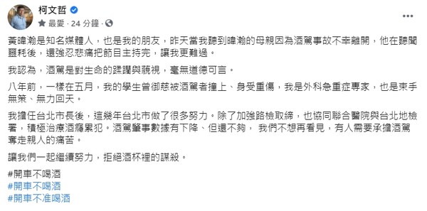 ▼柯文哲6日晚間發文批酒駕毫無道德可言。（圖／翻攝自Facebook／柯文哲）