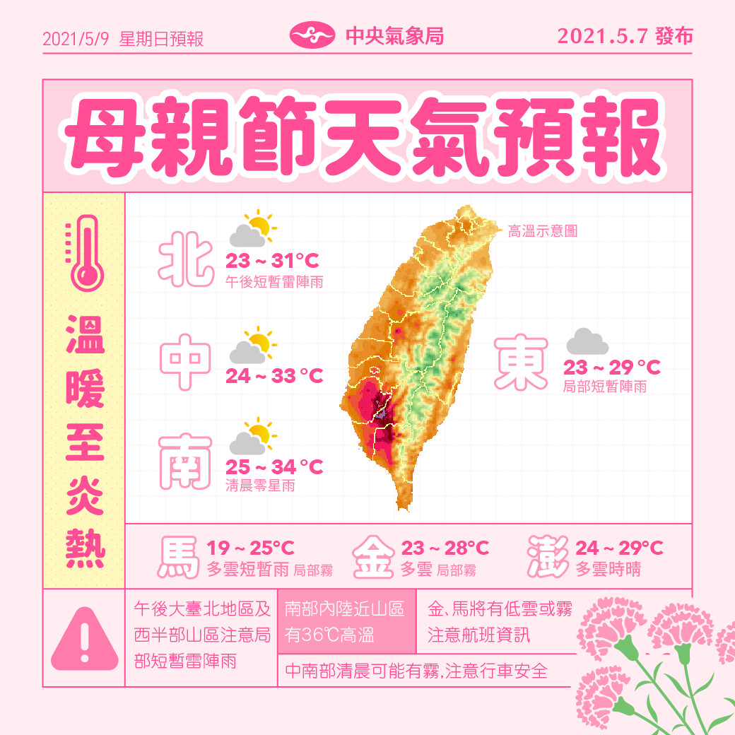 ▲▼母親節天氣預報。（圖／中央氣象局提供）