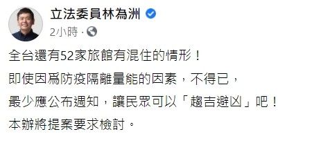 ▼林為洲7日晚間臉書發文。（圖／翻攝自Facebook／立法委員林為洲）