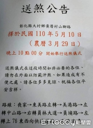 ▲同村2人接連輕生，彰化大村10日送煞…生人迴避防沖。（圖／民眾提供）