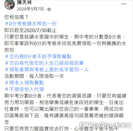 ▲陳天祥去年在臉書社團PO文推出「0分考卷換水煎包」活動。（圖／翻攝自陳天祥個人臉書）