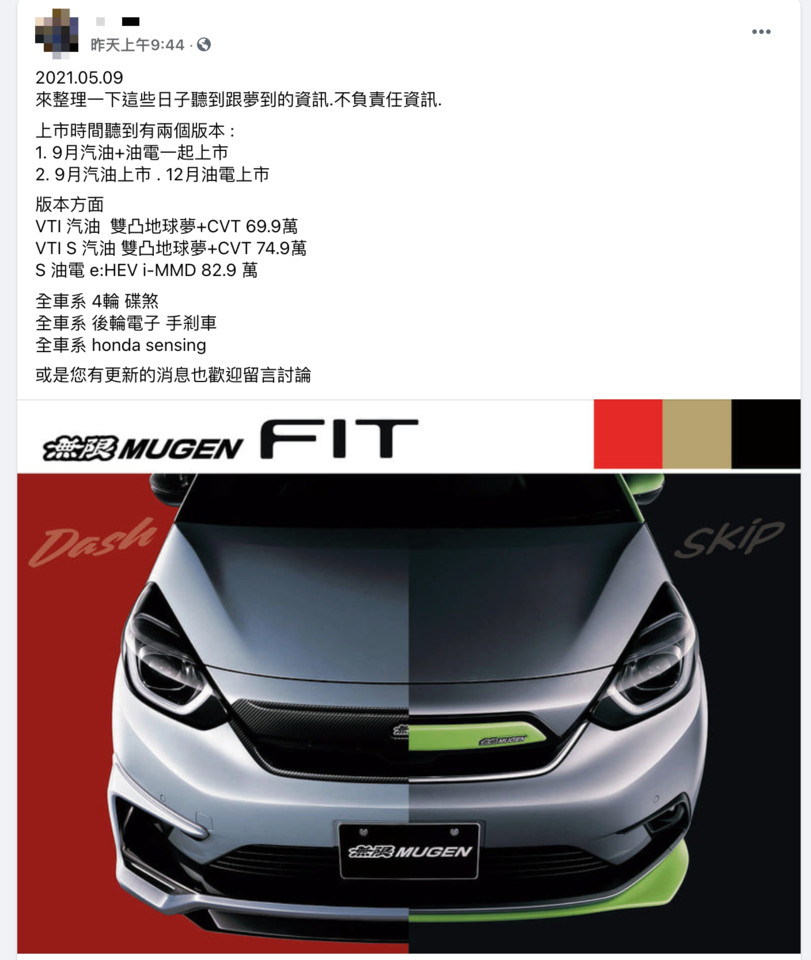 ▲Honda Fit網路流傳預售資訊 。（圖／翻攝自Facebook／Honda Fit Taiwan、HR-V Taiwan Club）