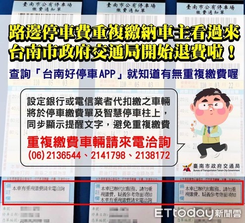 ▲台南市交通局日前完成首波溢繳1000元以上案件退費通知後，持續辦理第2波溢繳500~1000元案件退費通知。（圖／記者林悅翻攝，下同）