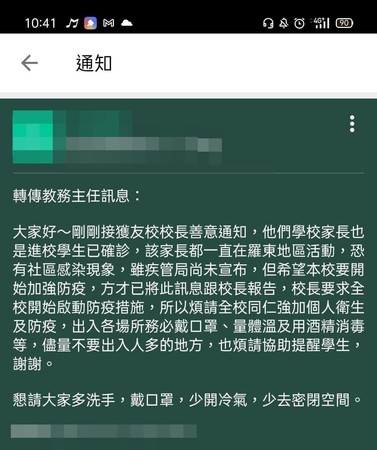 ▲▼宜蘭某高中傳出有學生家長在確診遊藝場上班。（圖／地方中心翻攝）