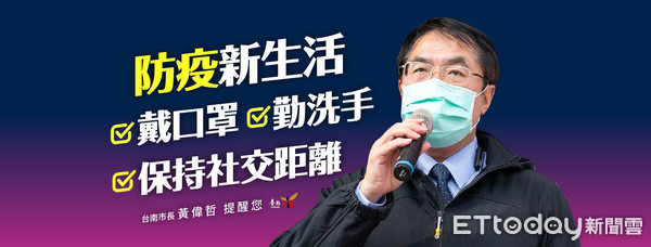 ▲台南市長黃偉哲指出，請全體市民朋友配合台南市7點防疫措施，違者將嚴格開罰。（圖／記者林悅翻攝）