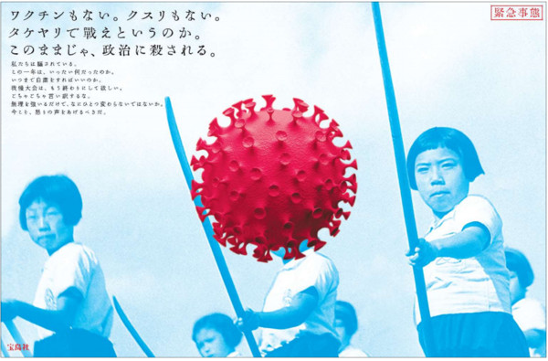 ▲▼寶島社在日本三大媒體上，投放「這樣下去將被政府殺死」廣告。（圖／翻攝自寶島社）