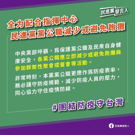 快訊／民進黨下令：黨公職立即避免跑攤、群聚餐會 | ETtoday政治新