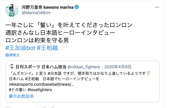 ▲▼日本歌手河野萬里奈也在推特讚王柏融守信用             。（圖／翻攝自@Marina148cm twitter）