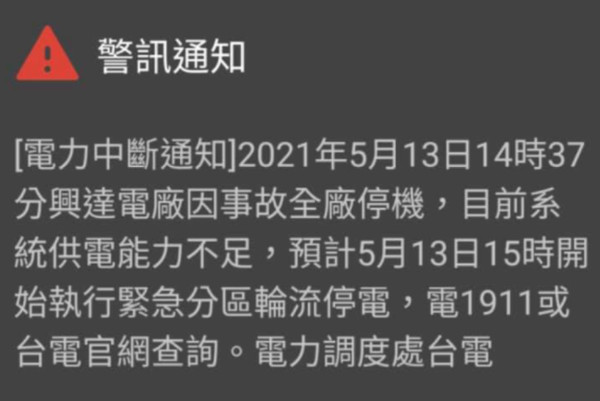 快訊／全台大停電！　黃偉哲公布：台南這8區區域性停電。(圖／翻攝自黃偉哲臉書）