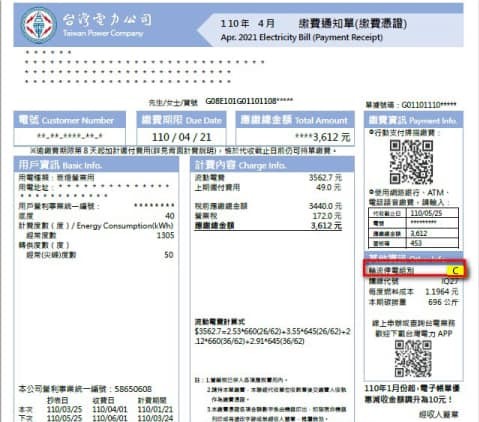 ▲▼電費單上繳款金額下方，標註輪流停電組別。（圖／翻攝自電力粉絲團）