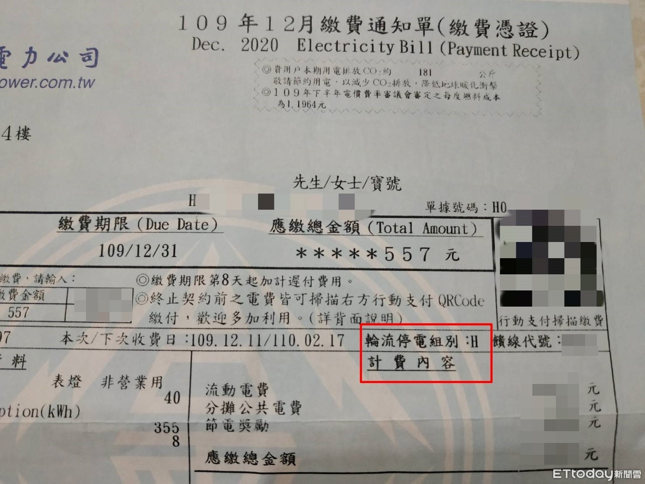 全台限電編組公開 分區停電 這3組不影響 3方法知組別 Ettoday財經雲 Ettoday新聞雲