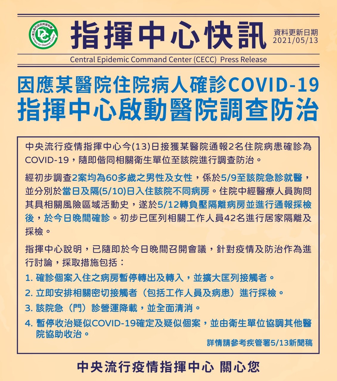 ▲▼北市醫院2病患確診！憂院內感染「停收個案」　匡列42人隔離採檢。（圖／指揮中心）