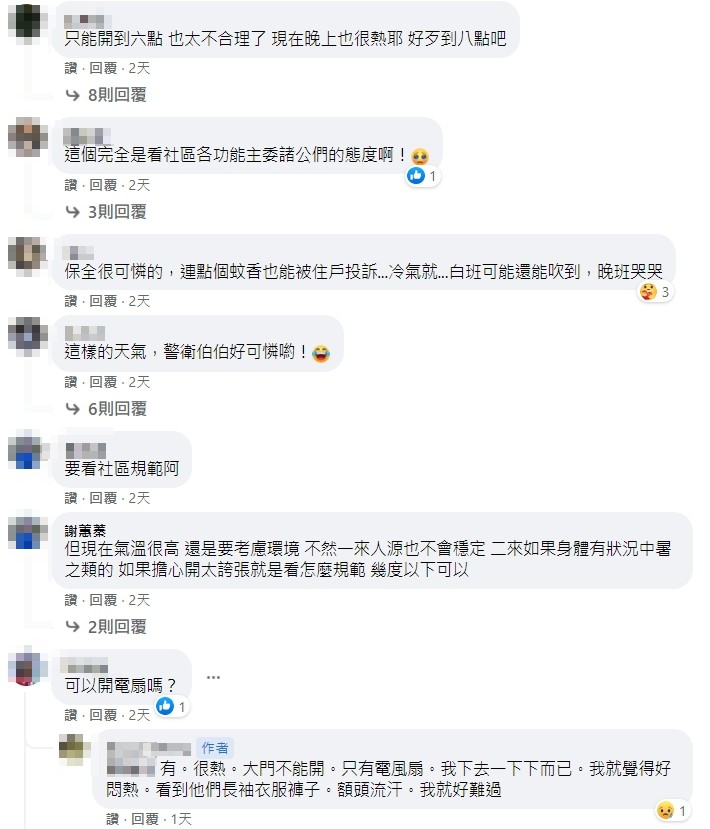▲▼一般社區警衛室 要多少溫度才能開冷氣（圖／翻攝愛新莊我是新莊人）