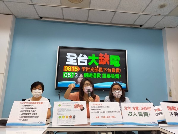 ▲▼518大停電！台電認「員工按錯」　國民黨轟：把台灣人當笨蛋嗎？（圖／國民黨團提供）