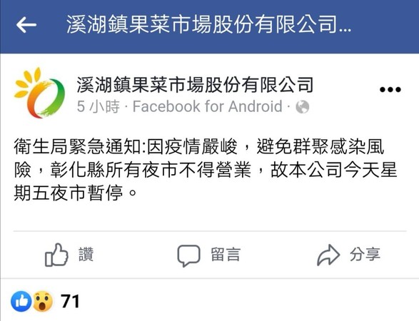 ▲南彰化傳母女確診下午緊急消毒。（圖／讀者提供）