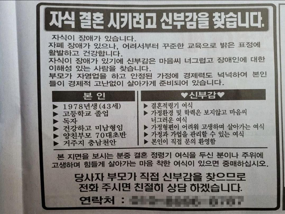 ▲▼南韓一對七旬夫妻為43歲的自閉兒在報紙上登出徵婚啟事。（圖／翻攝自韓網）