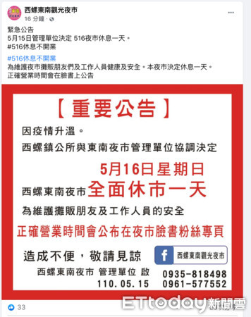 ▲西螺東南夜市管理單位協調決定5月16日星期日，西螺東南夜市全面休市一天。（圖／記者蔡佩旻翻攝）