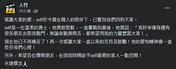 ▲▼陳積榮肺癌38歲離世。（圖／翻攝自臉書／人行）