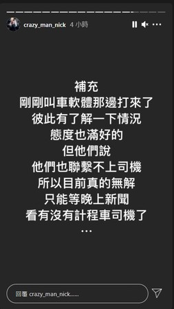 ▲▼未顯示來電，一接起竟被通知「您昨天的計程車司機確診」，網紅瘋男震驚。（圖／翻攝自臉書／瘋男Nick）