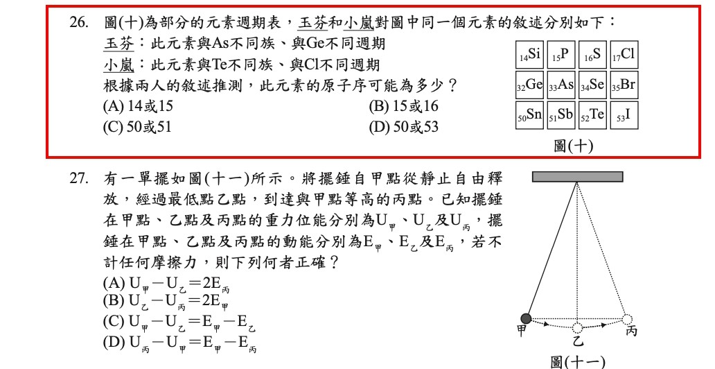 ▲▼ 國中會考自然科題目。（圖／教育部提供）