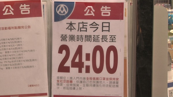 ▲全聯調整營業時間至凌晨0時。（圖／記者游宗樺翻攝）