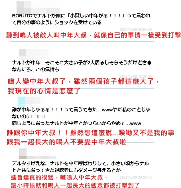 ▲▼見到《火影忍者》鳴人被喊中年大叔，網友反應超震驚。（圖／翻攝自日網）