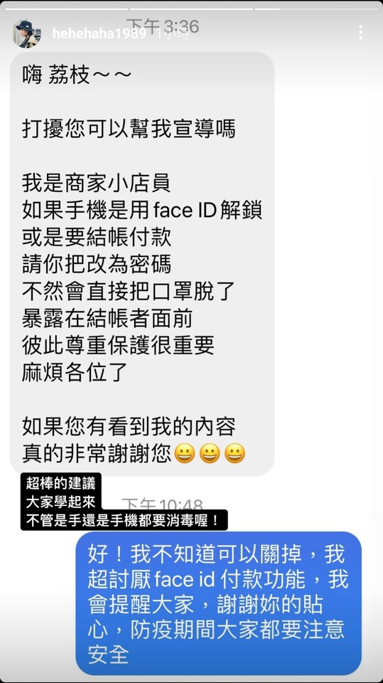 ▲店員請求「不要再用Face ID解鎖」。（圖／翻攝自Instagram／Liz 荔枝兒）