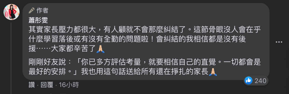 ▲▼蕭彤雯掙扎一夜幫兒子請假，隔天帶孩子去上班。（圖／翻攝自臉書／蕭彤雯）