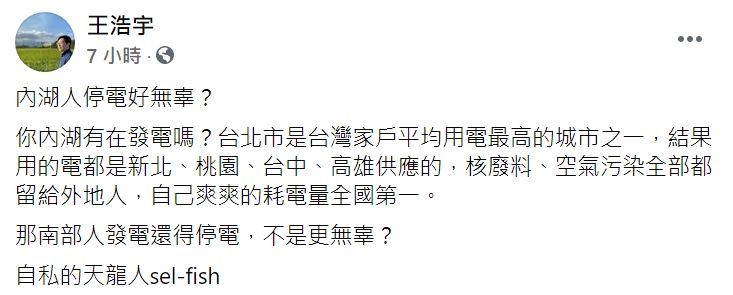 高嘉瑜轟517大停電，遭同黨籍的王浩宇反酸。（圖／翻攝自Facebook／高嘉瑜、王浩宇）