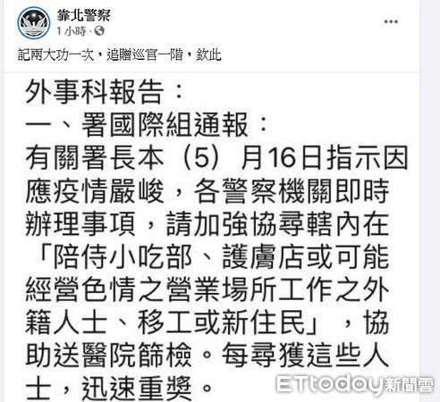 ▲臉書靠北警察網頁PO出警政署查緝外勞命令遭到基層撻伐痛批罔顧人命。（圖／記者張君豪翻攝）